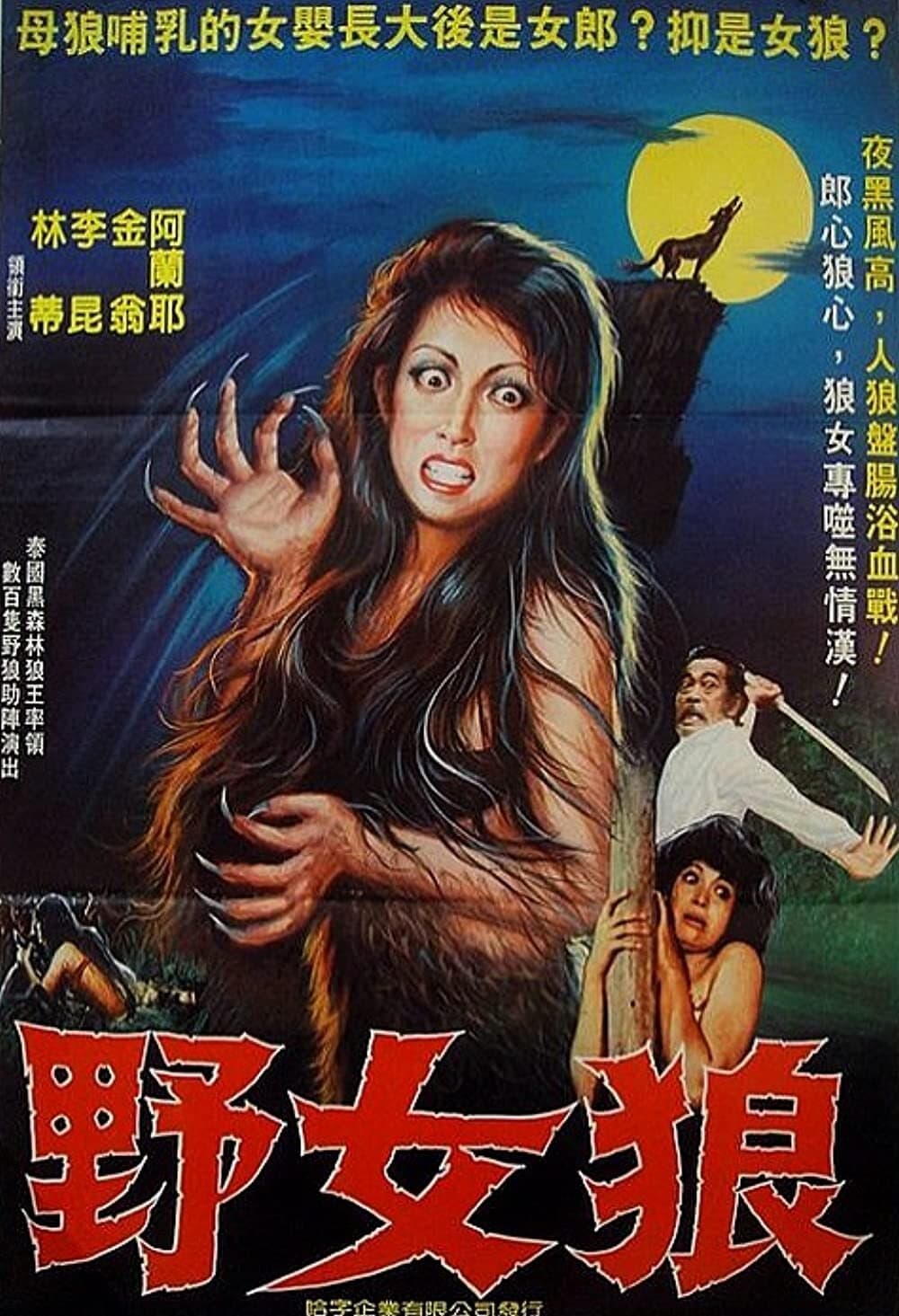 The Wolf Girl photo