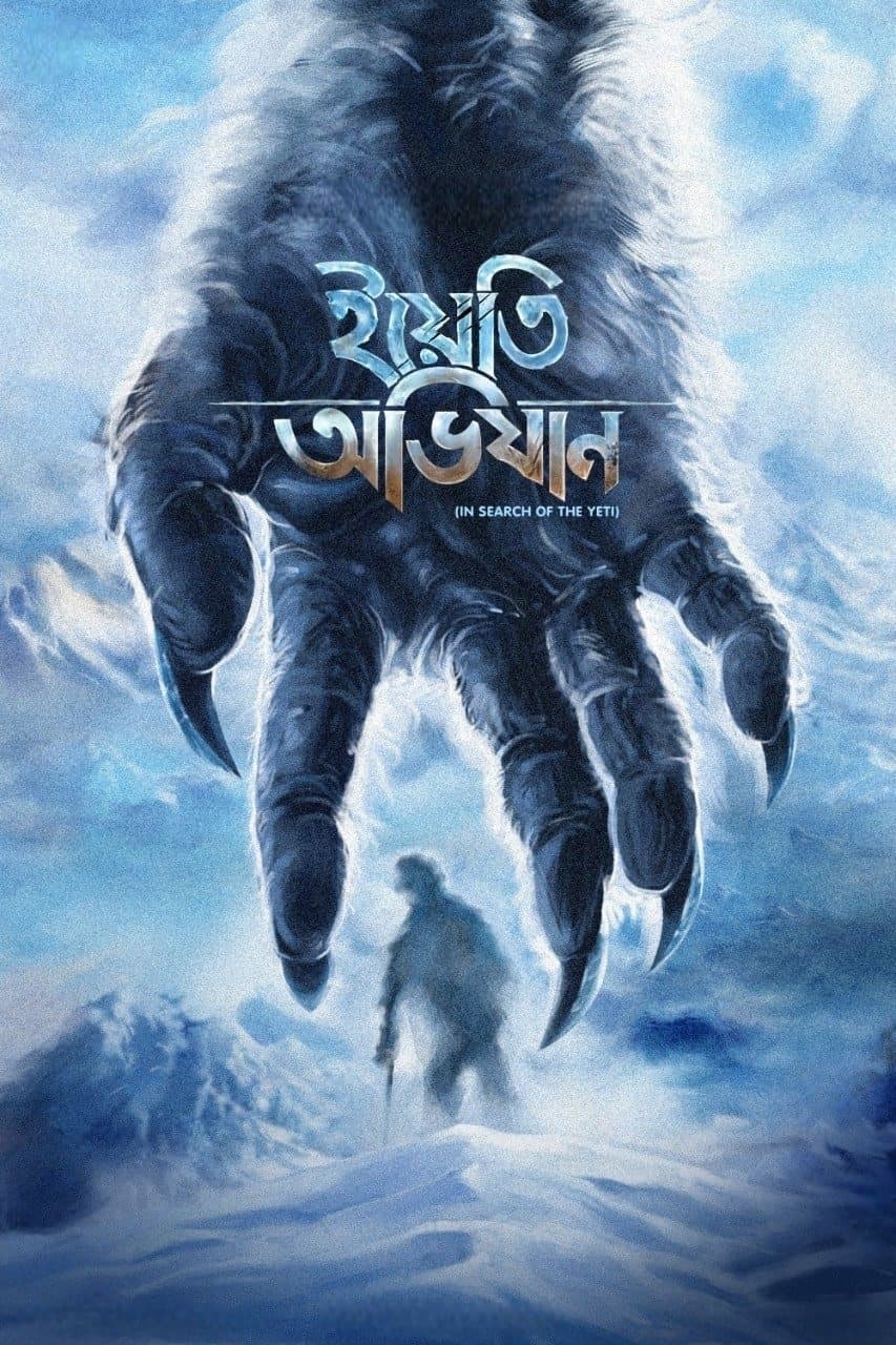 The Yeti Adventure photo