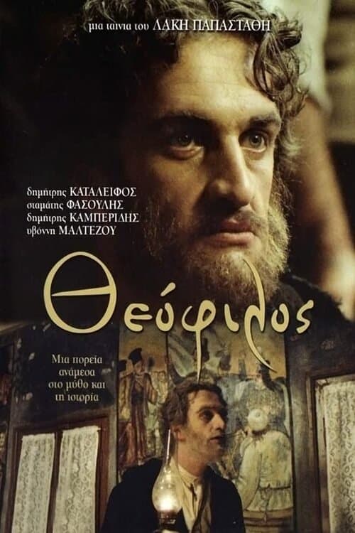 Theophilos photo