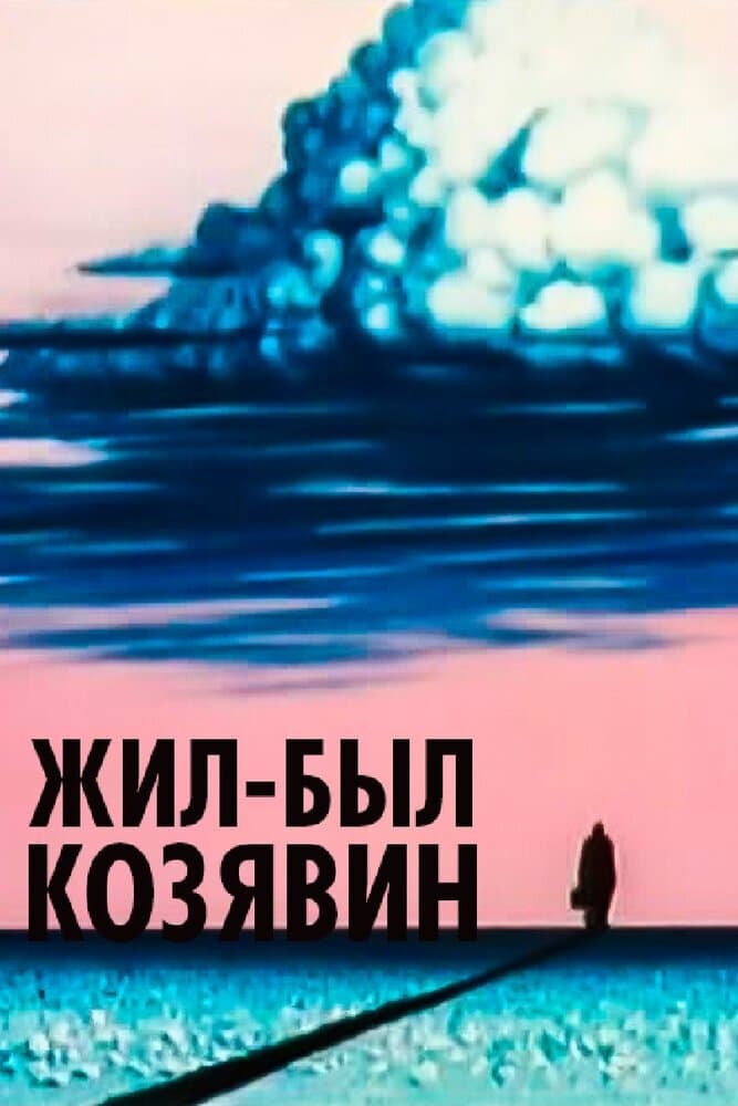 There Lived Kozyavin photo