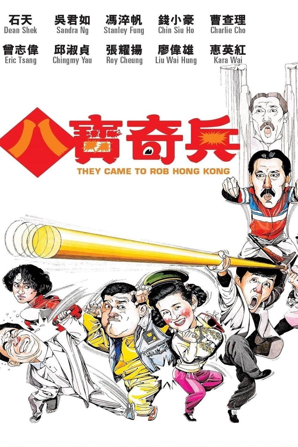 They Came to Rob Hong Kong photo