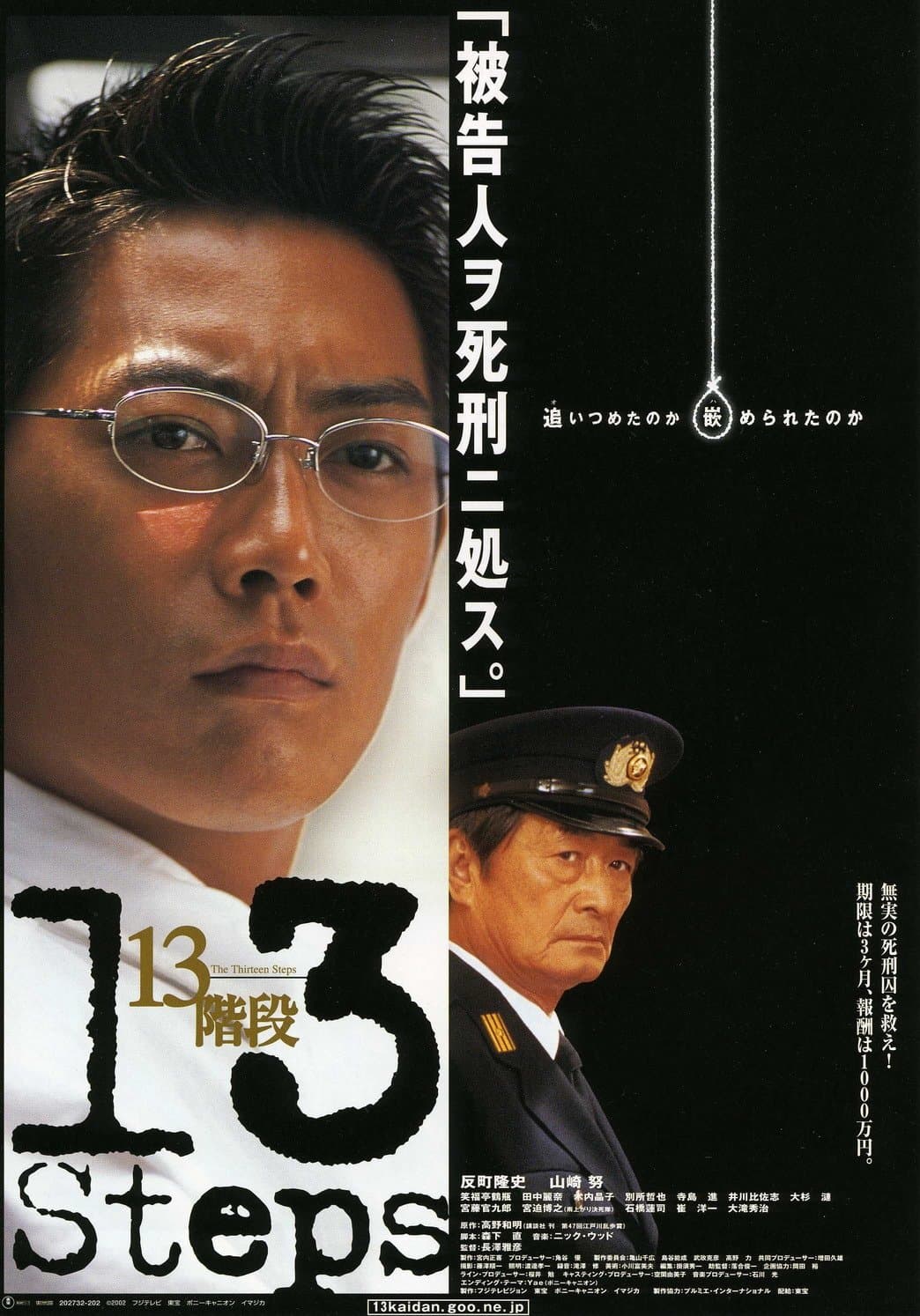 Thirteen Steps photo