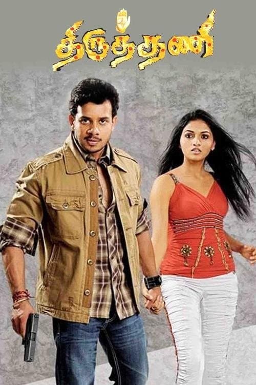 Thiruthani photo