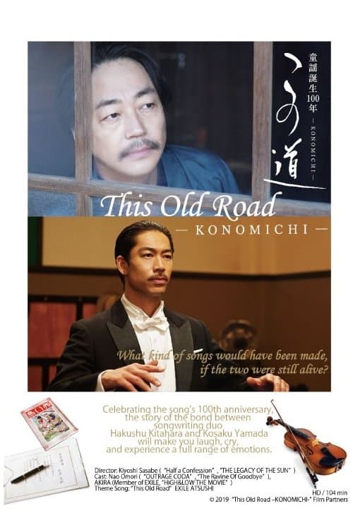 This Old Road -KONOMICHI- photo