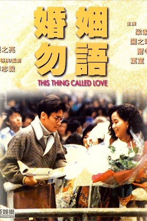 This Thing Called Love photo
