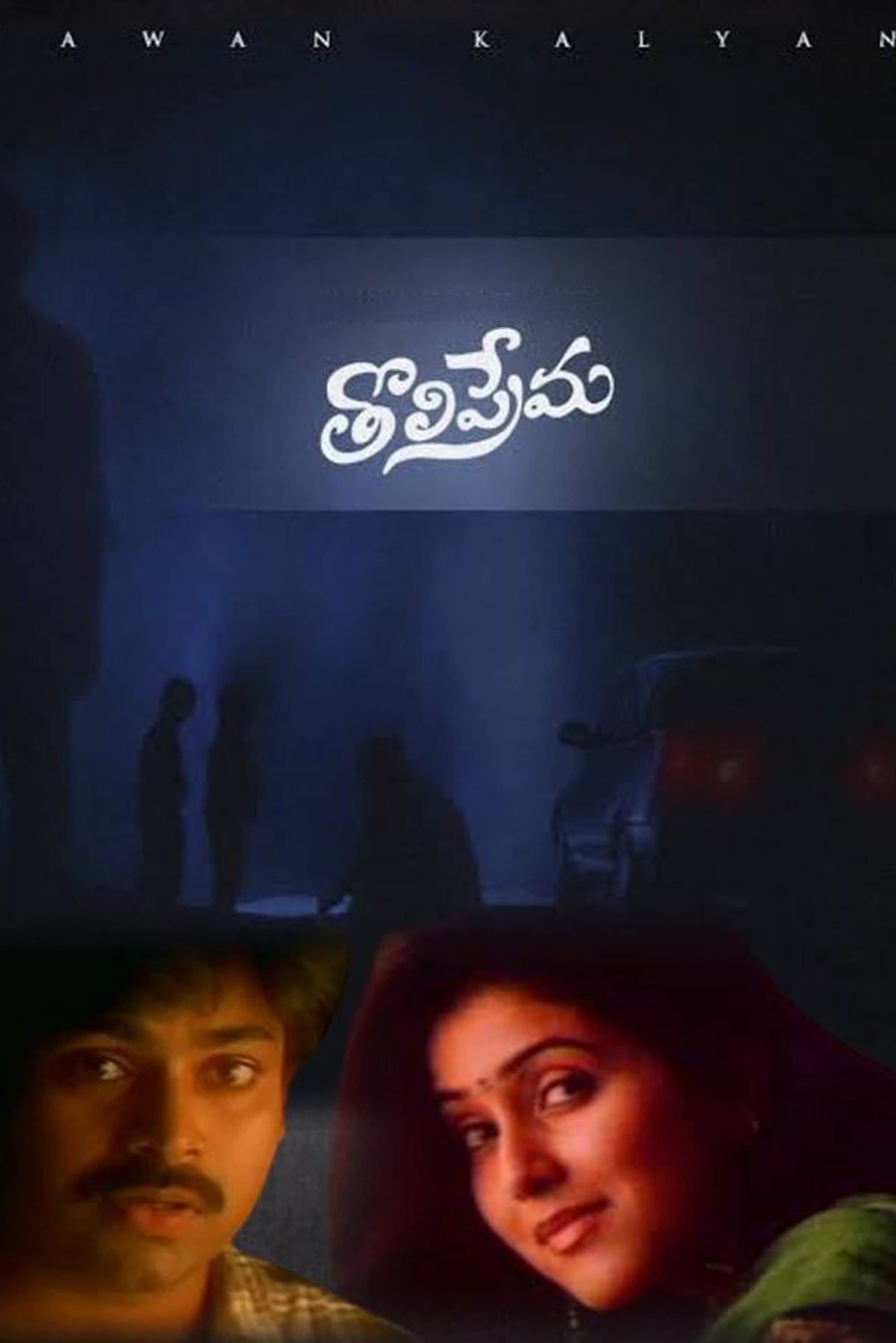 Tholi Prema photo