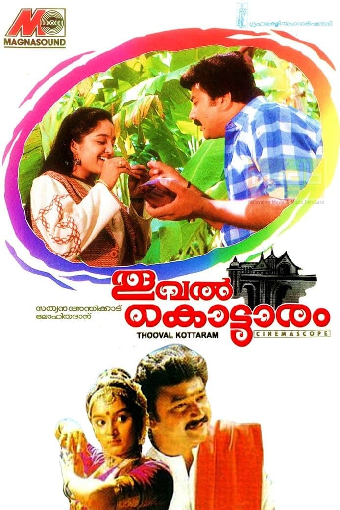 Thooval Kottaram photo