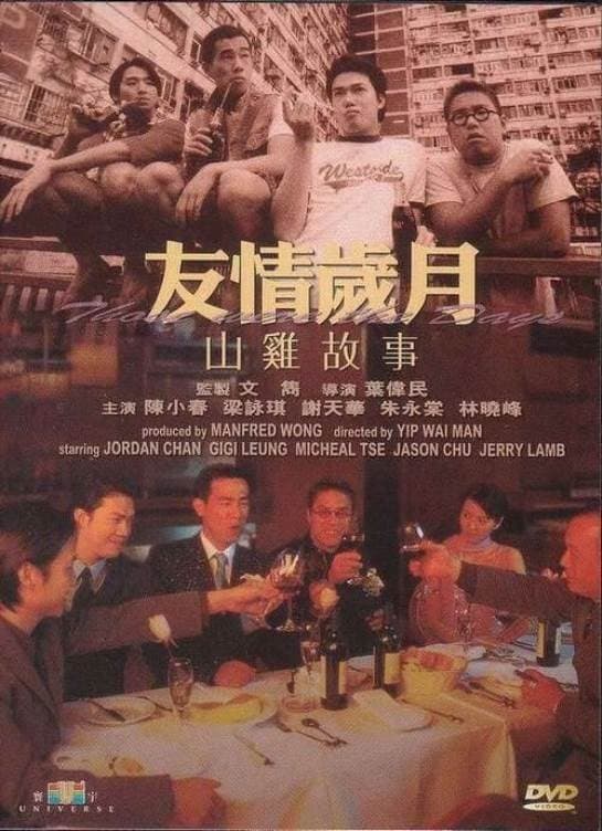 Those Were the Days photo