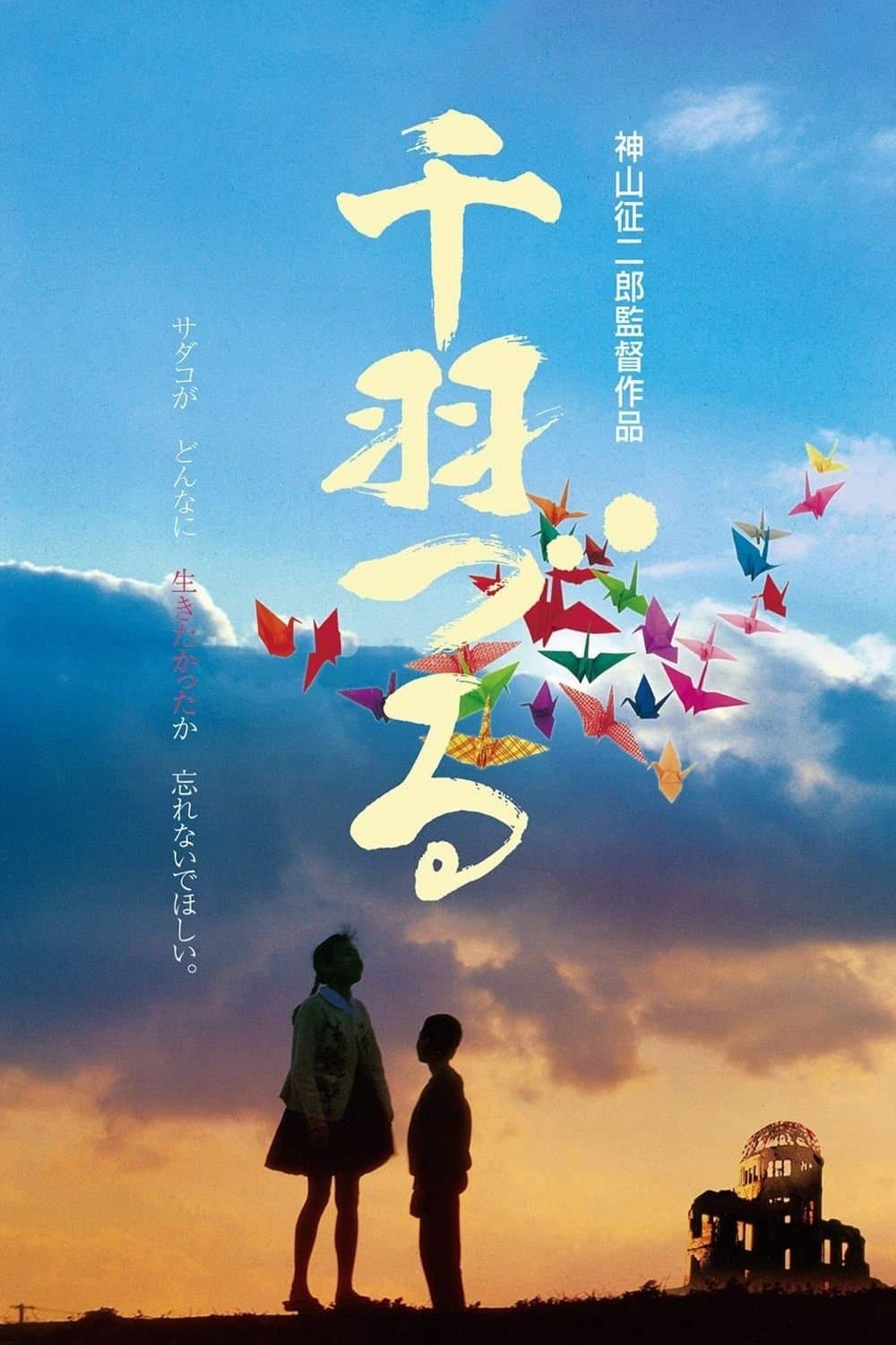 Thousand Cranes photo