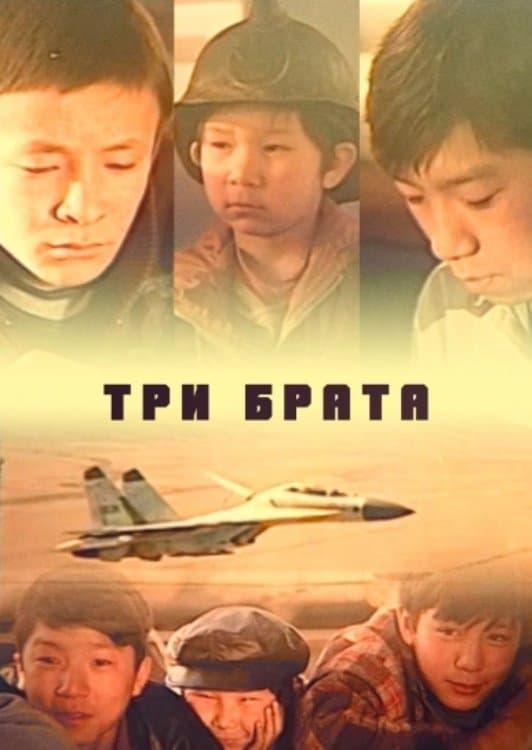 Three Brothers photo