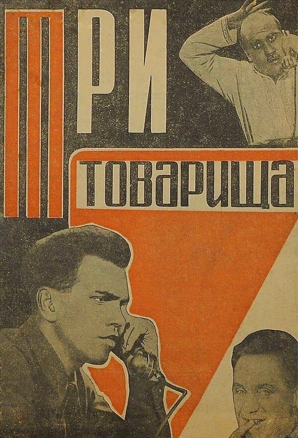 Three Comrades photo
