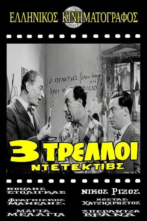 Three Detectives photo