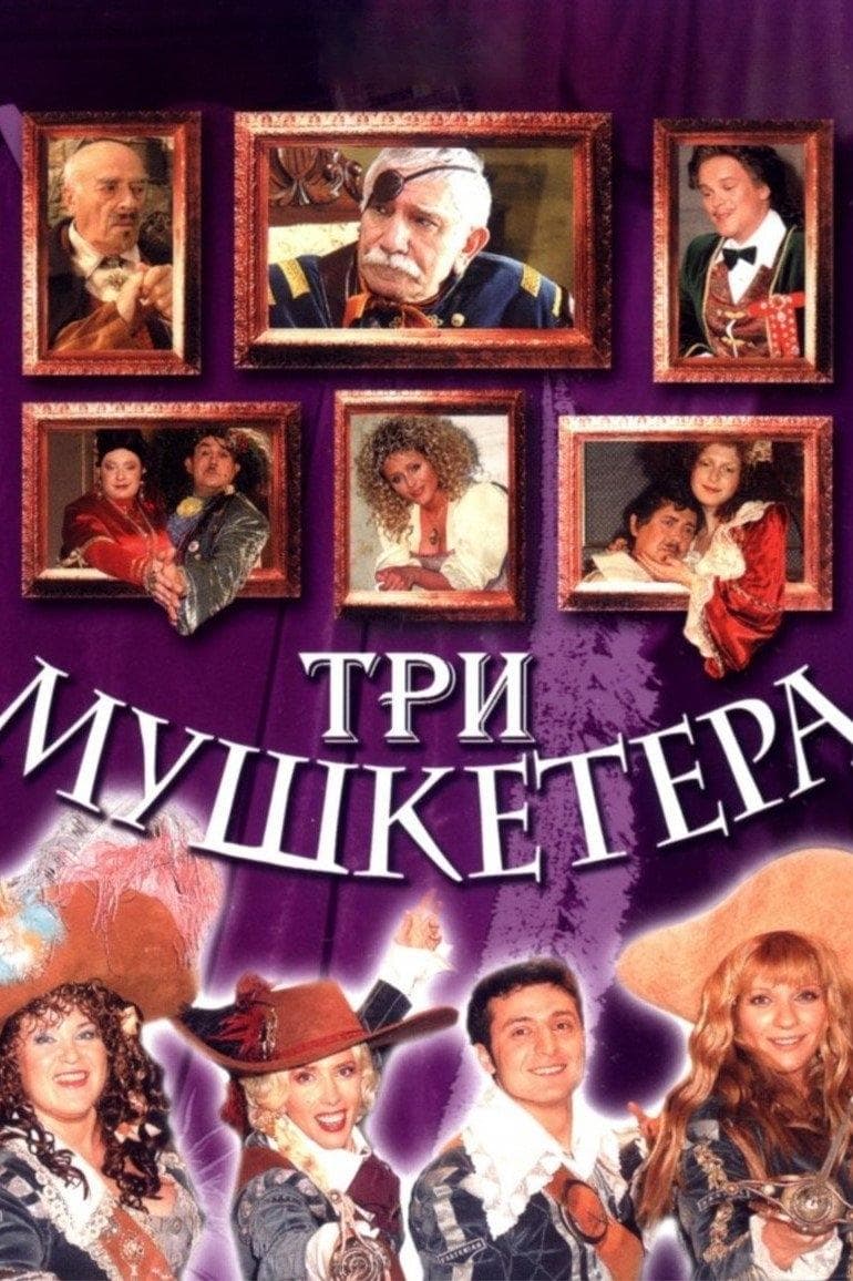 Three Musketeers photo