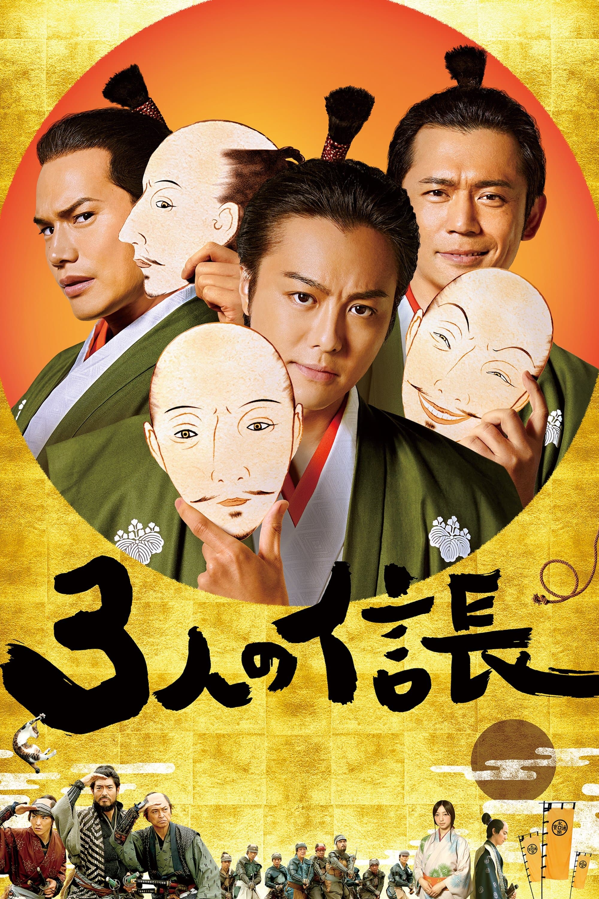 Three Nobunagas photo