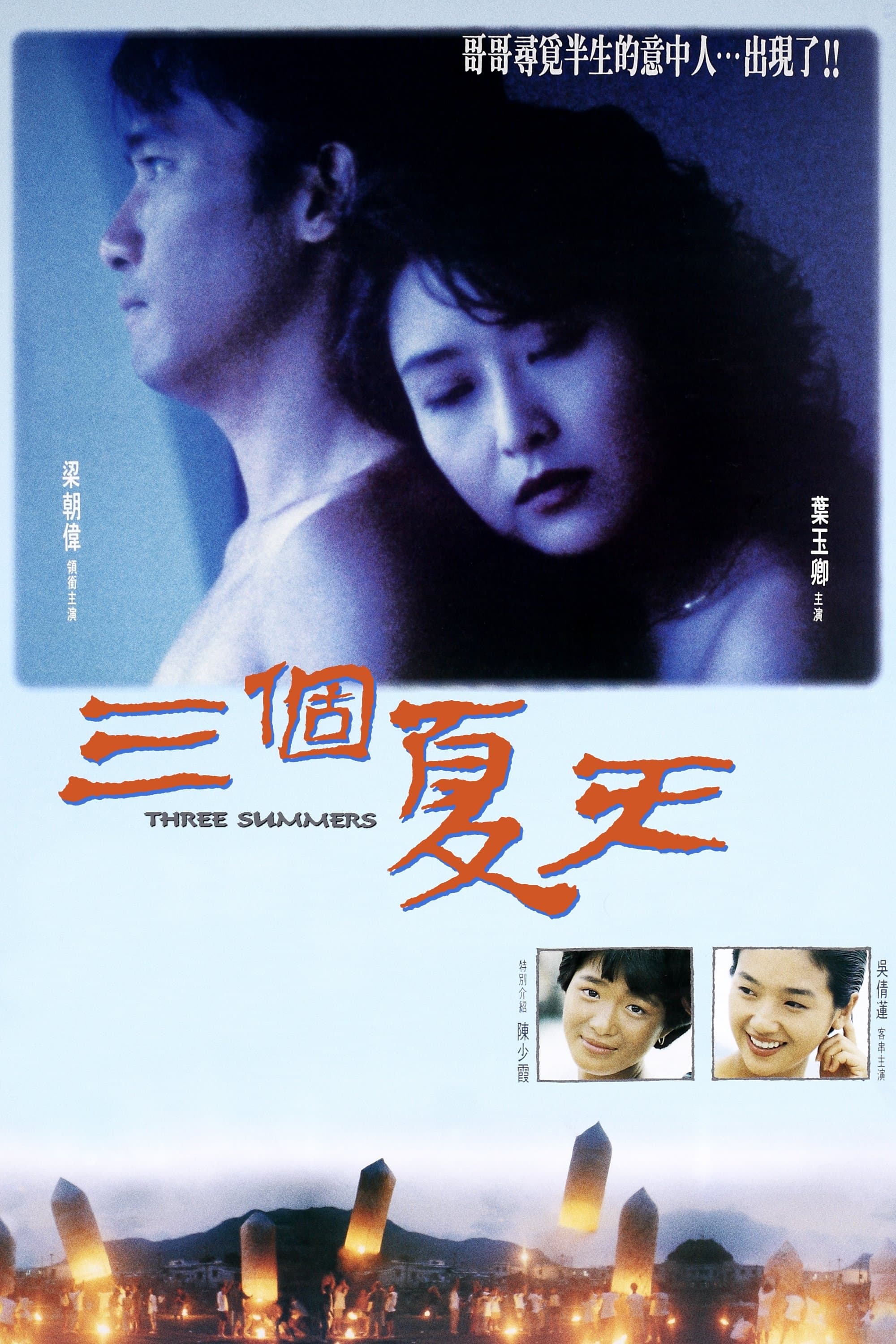 Three Summers photo