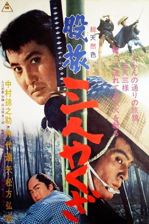 Three Yakuza photo