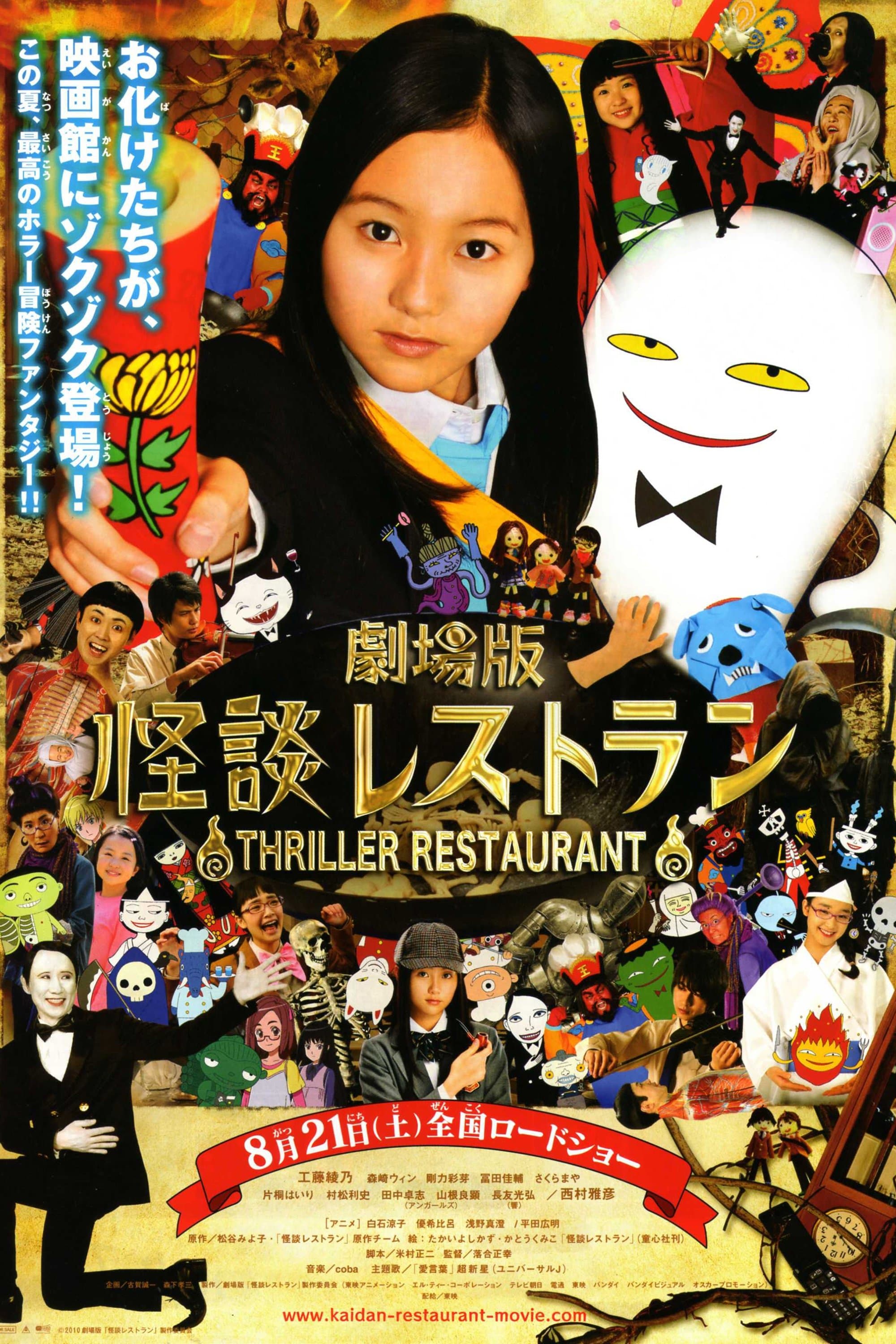 Thriller Restaurant photo