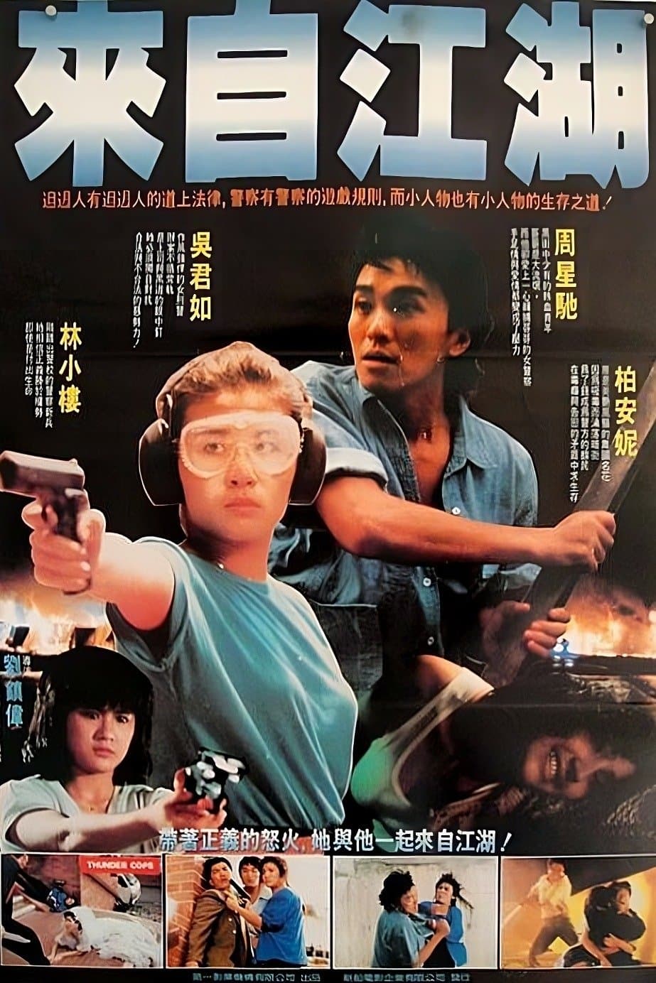 Thunder Cops II photo