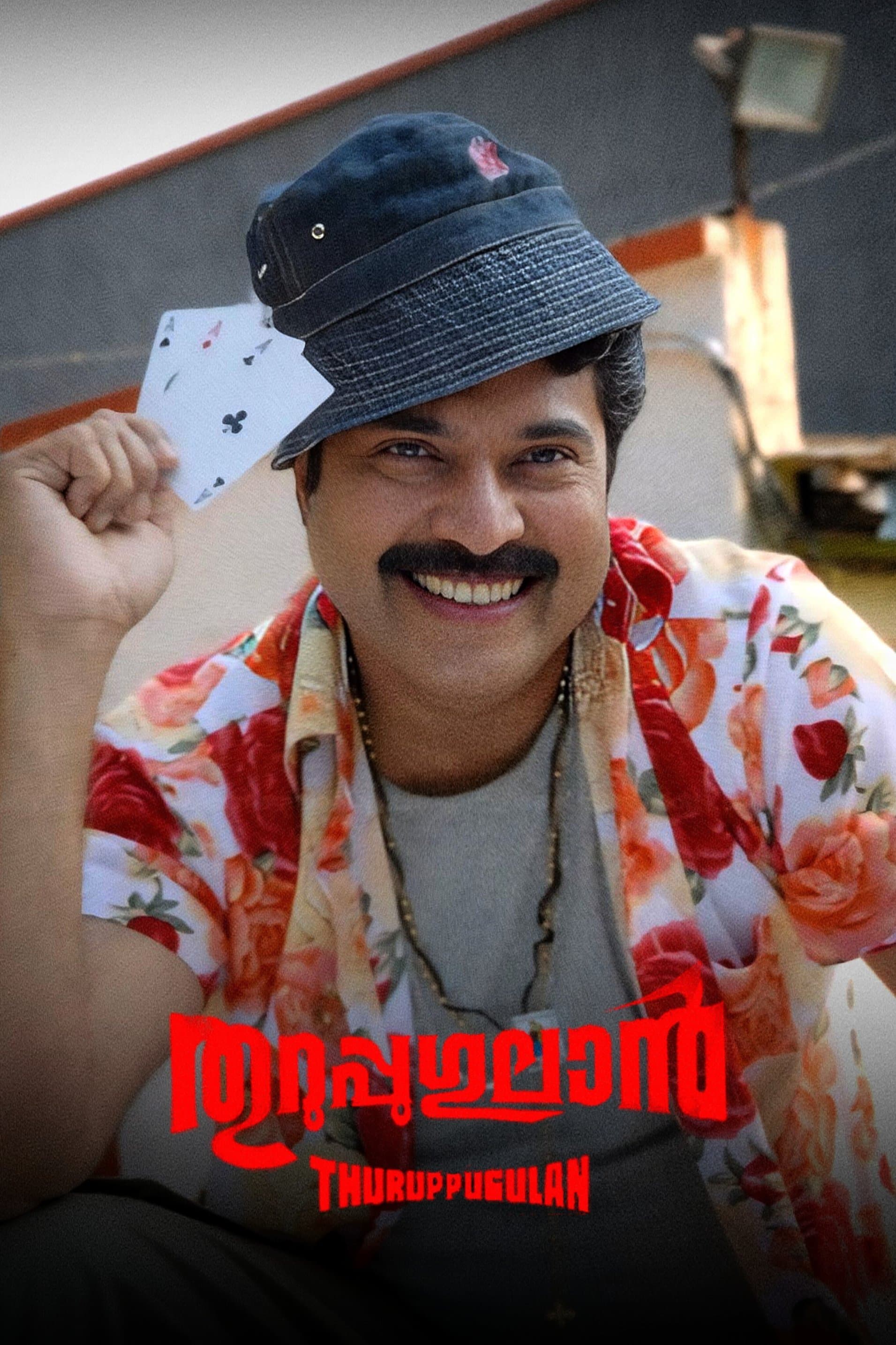 Thuruppugulan photo