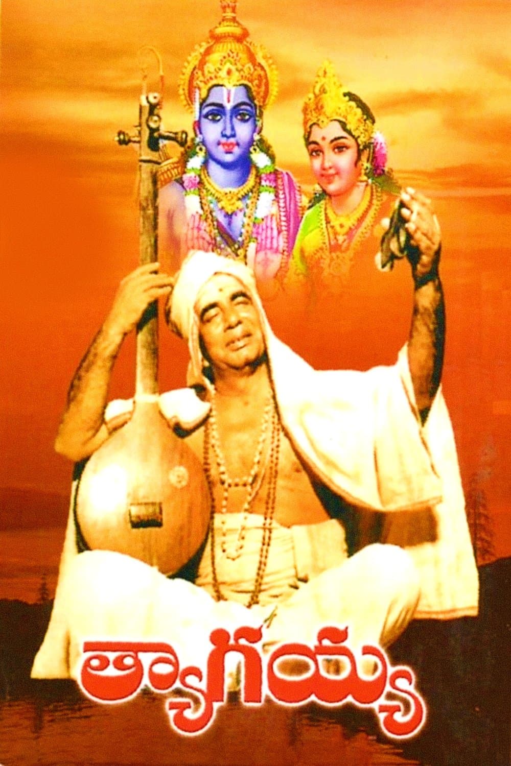 Thyagayya photo