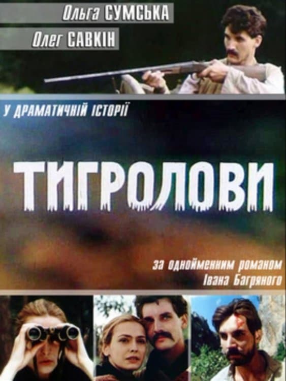 Tiger Trappers photo