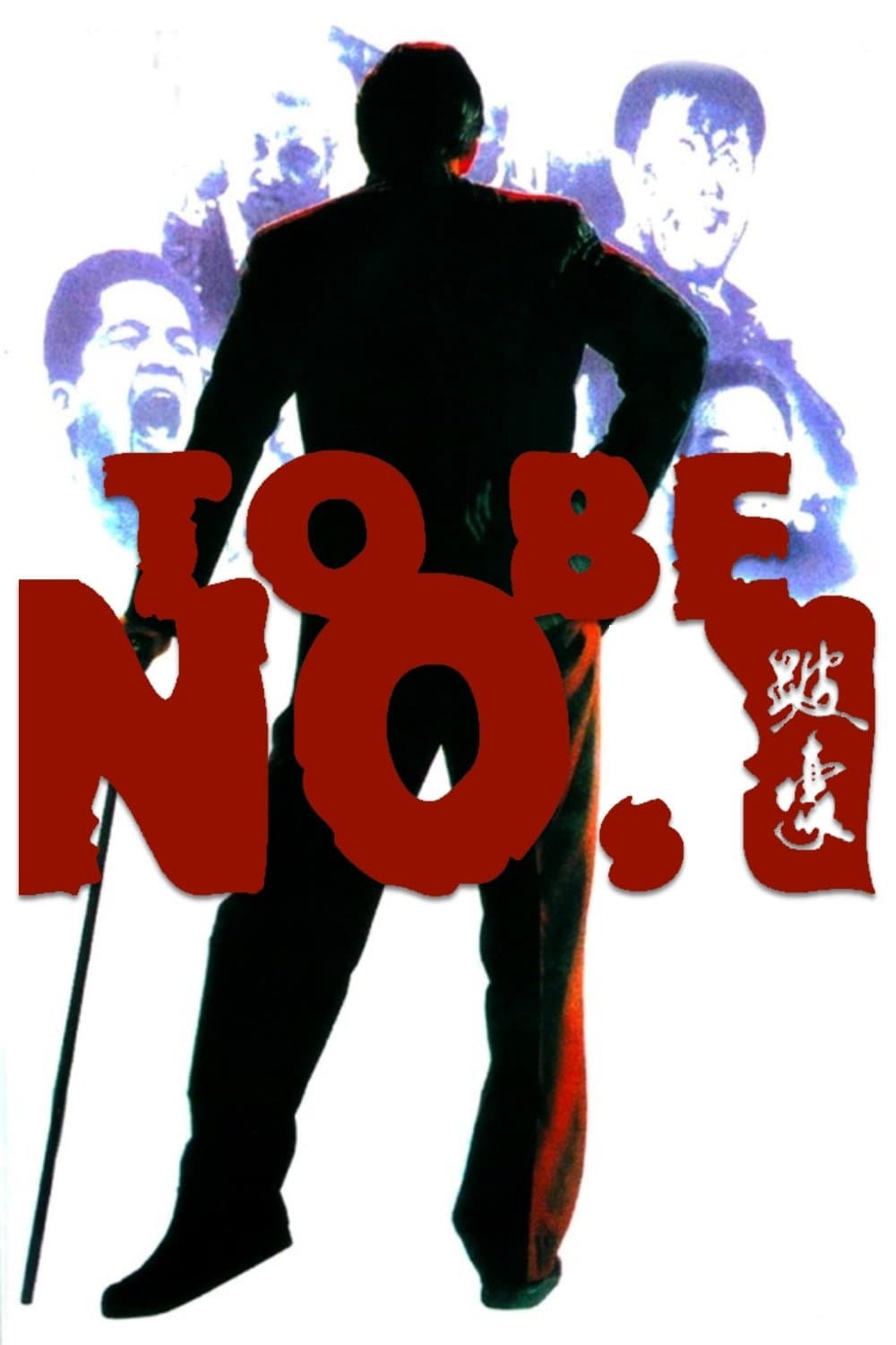 To Be Number One photo