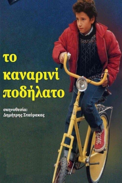 To kanarini podilato photo
