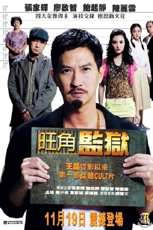 To Live and Die in Mongkok photo