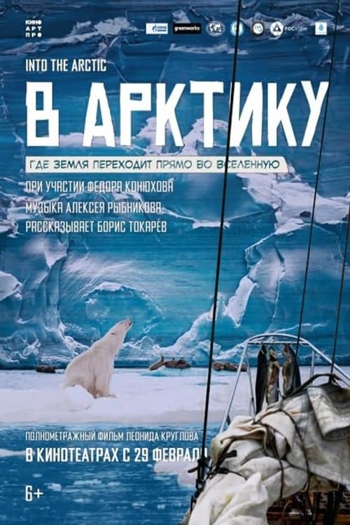 To the Arctic photo