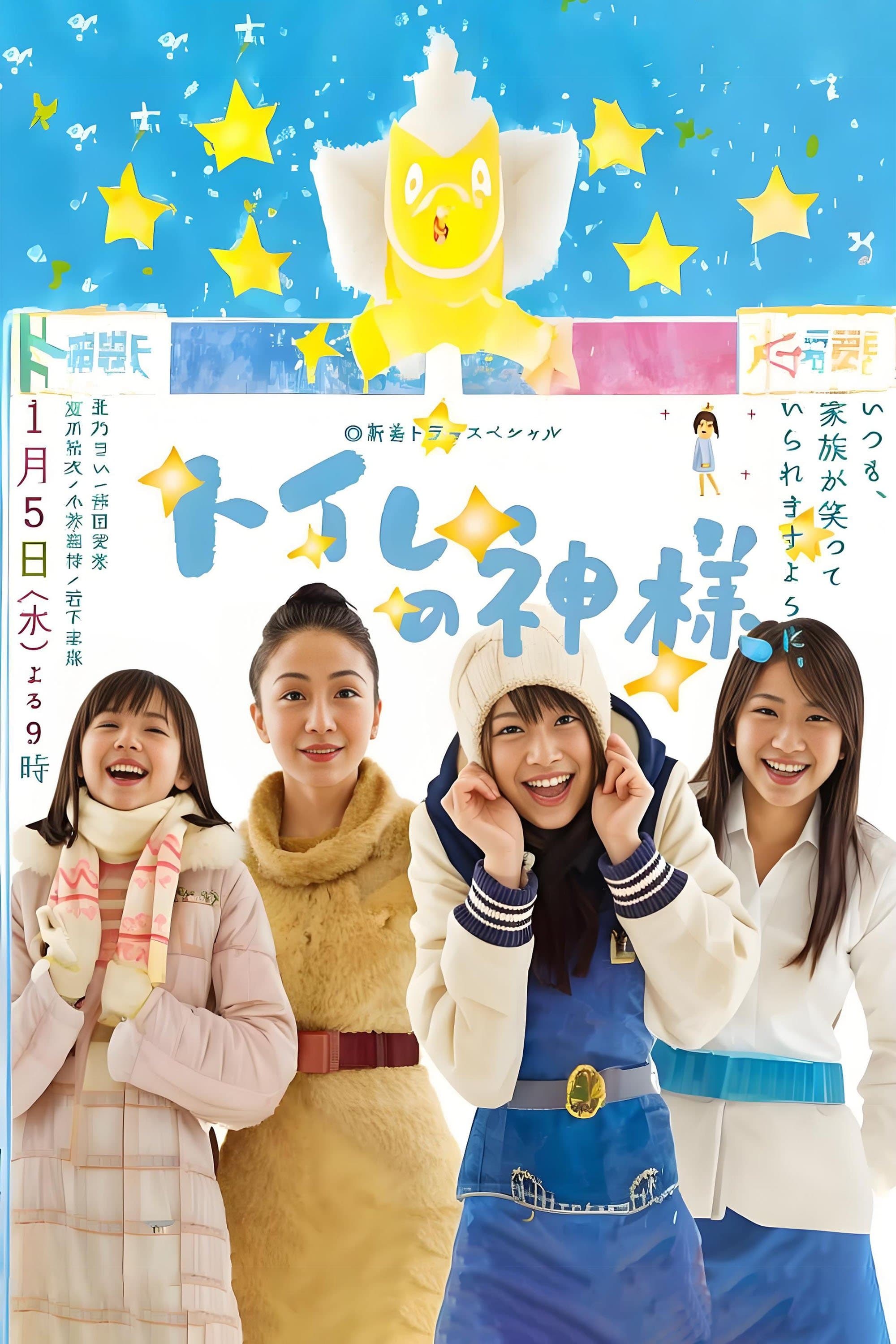 Toire no kamisama photo