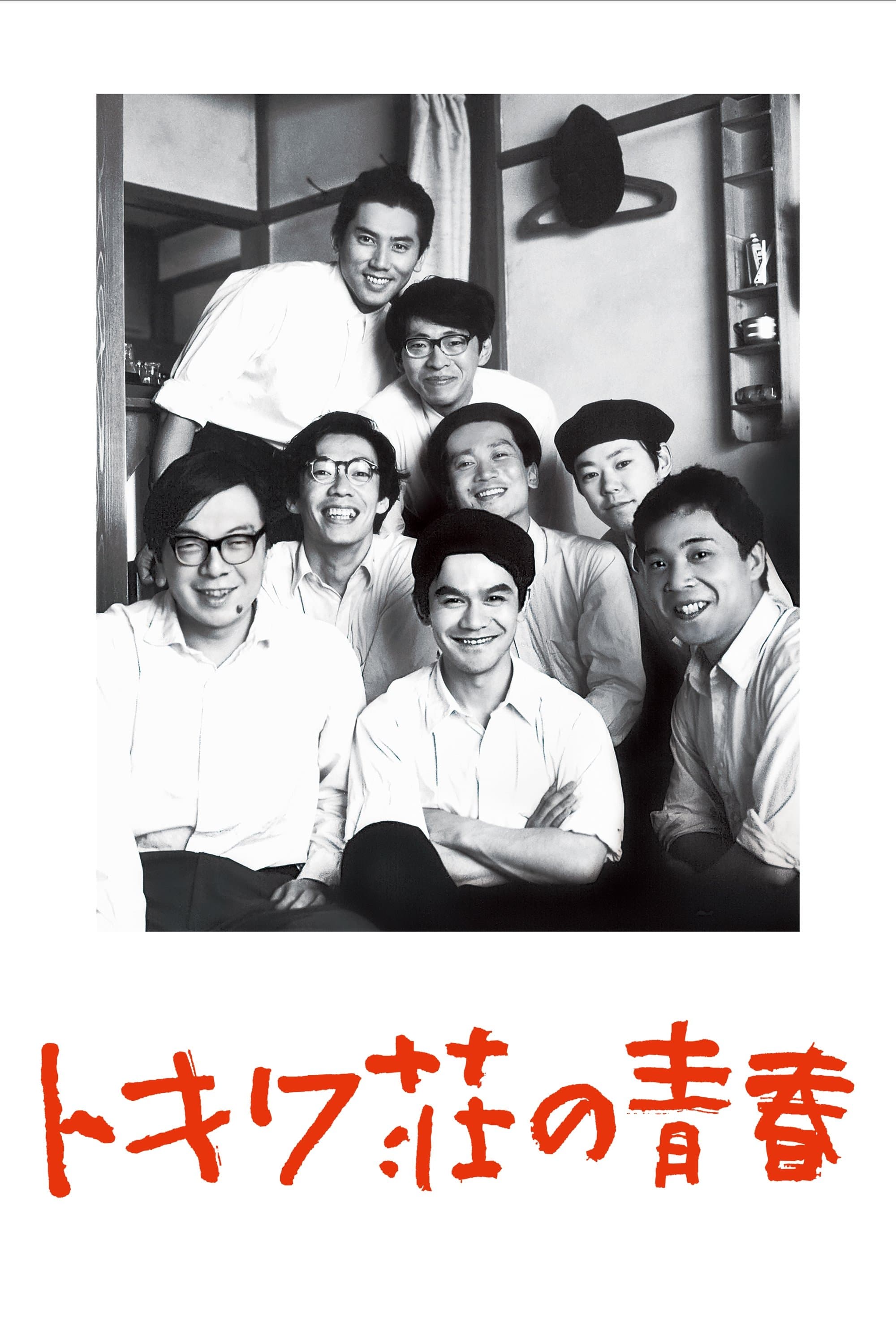 Tokiwa: The Manga Apartment photo