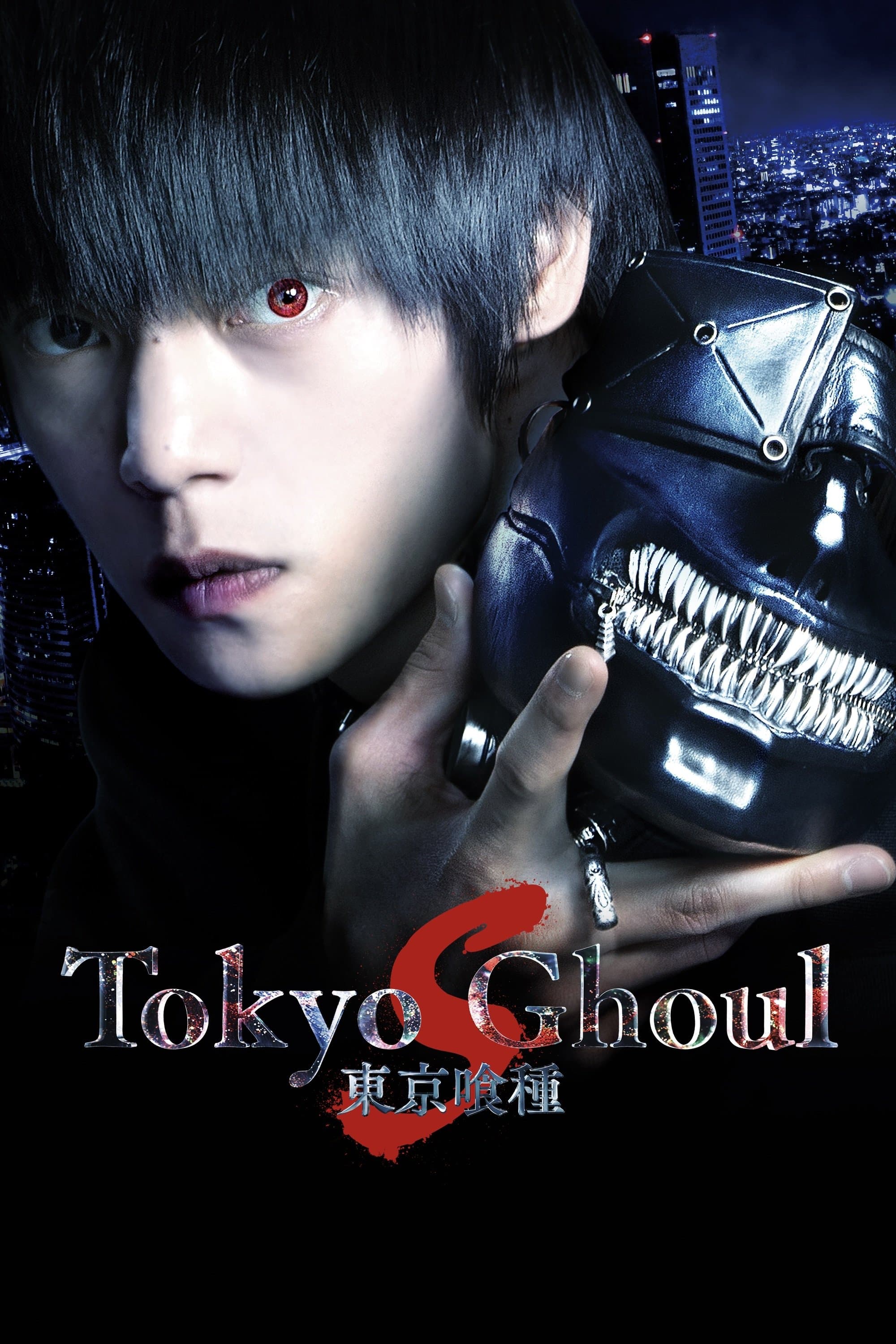 Tokyo Ghoul 'S' photo