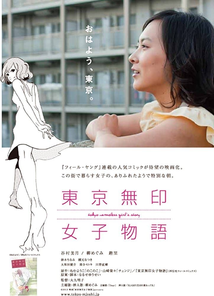Tokyo Nameless Girl's Story photo