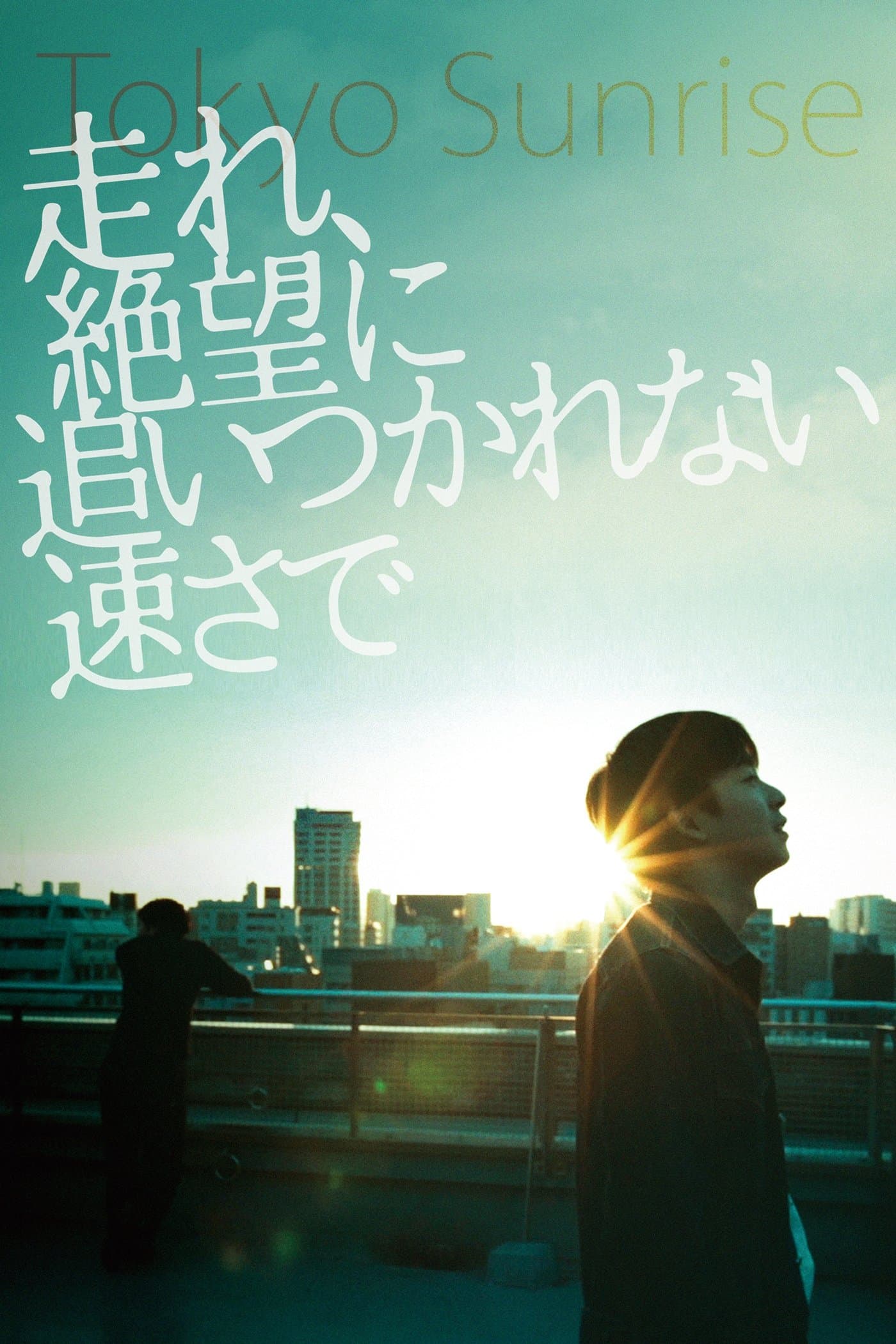 Tokyo Sunrise photo