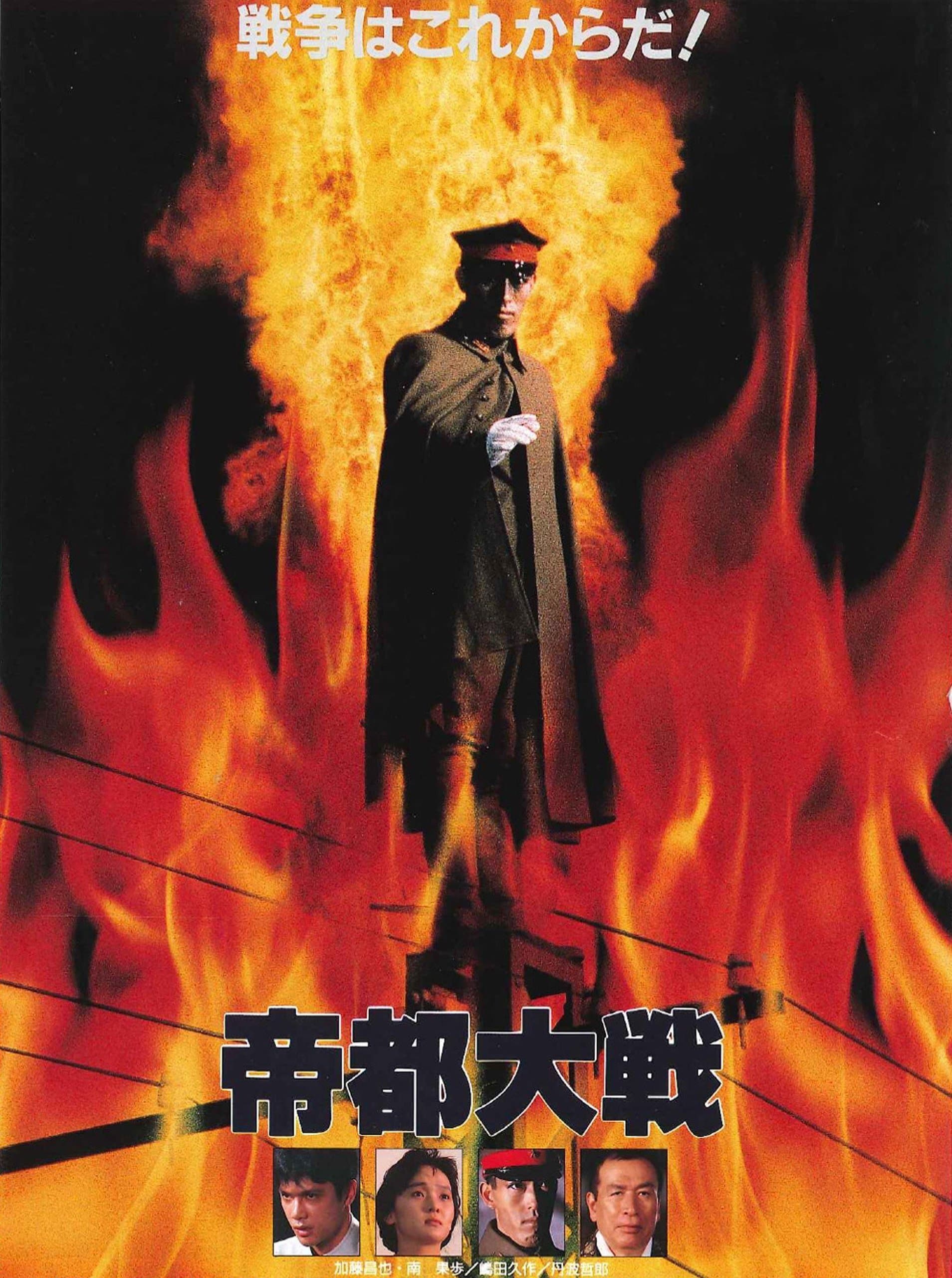 Tokyo: The Last War photo