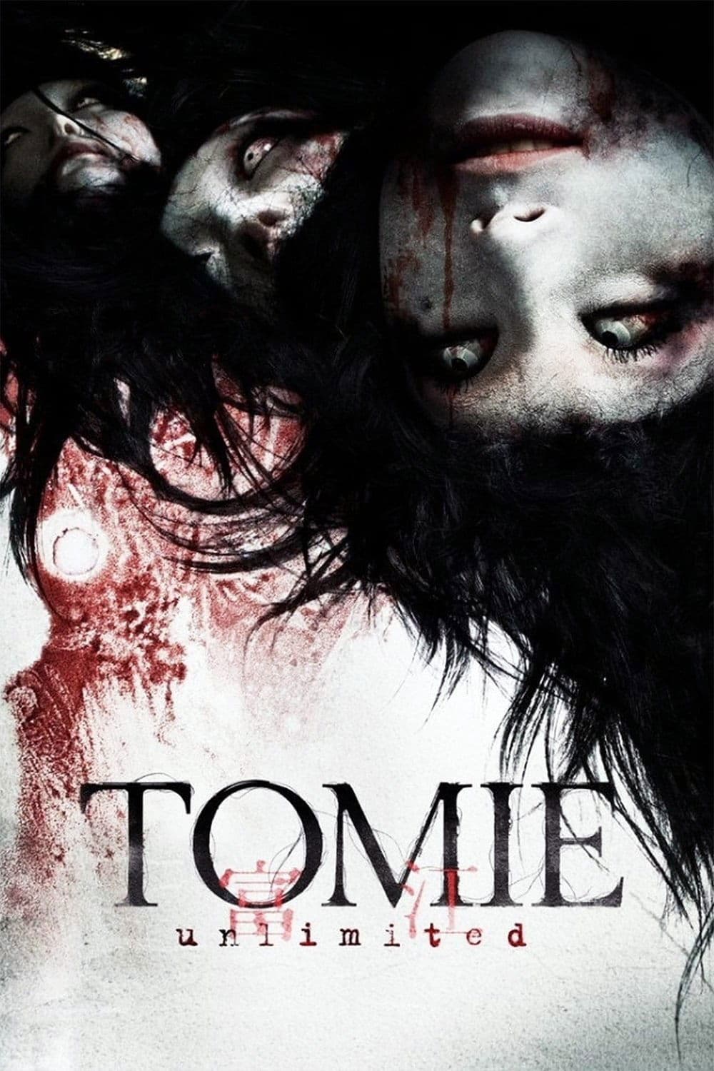 Tomie: Unlimited photo