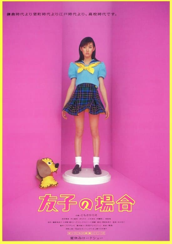 Tomoko no baai photo