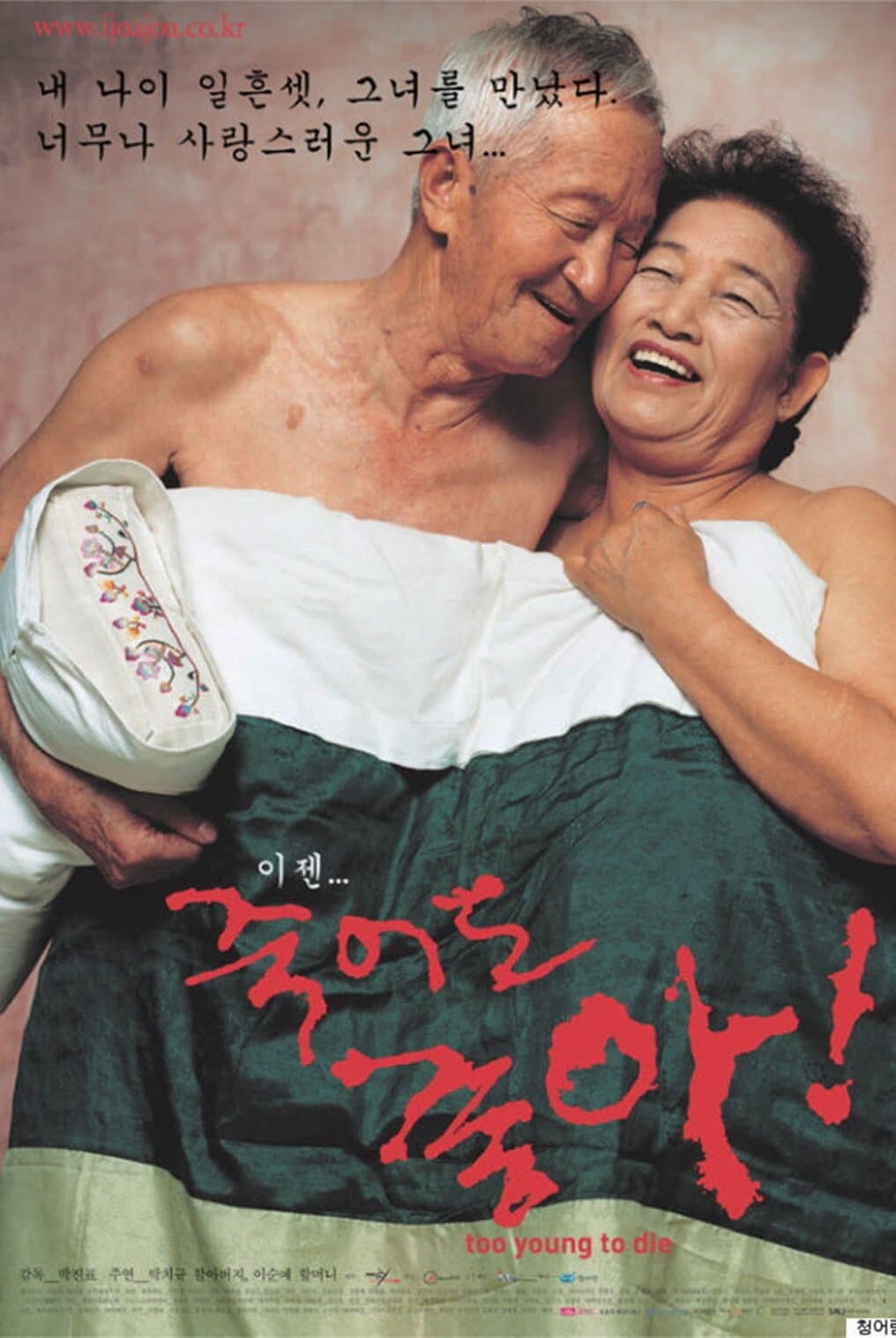 Too Young to Die photo