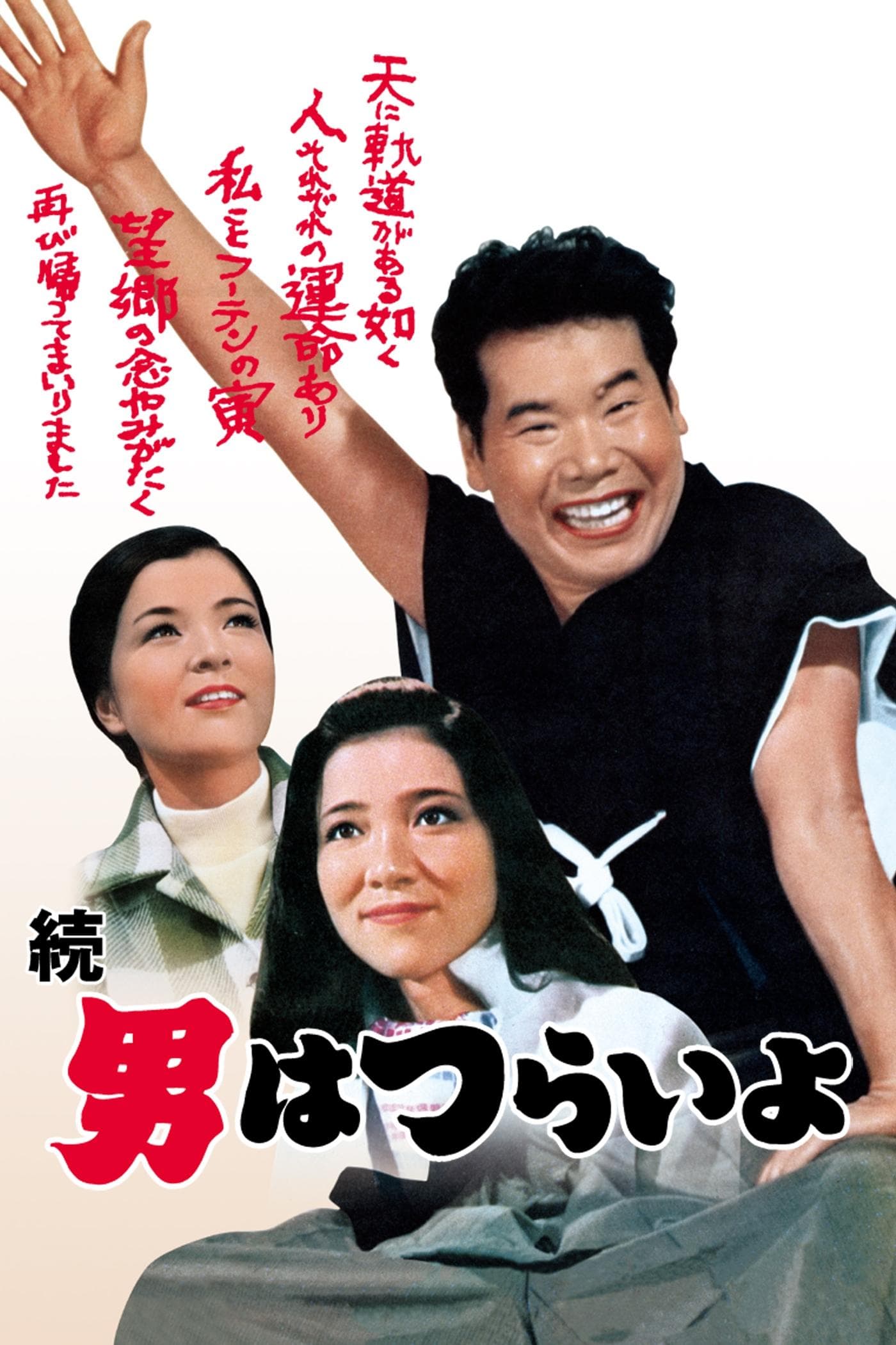Tora-san's Cherished Mother photo
