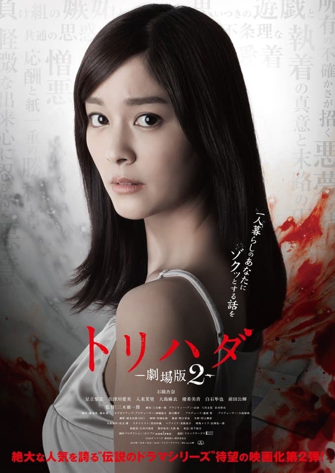 Torihada: The Movie 2 photo
