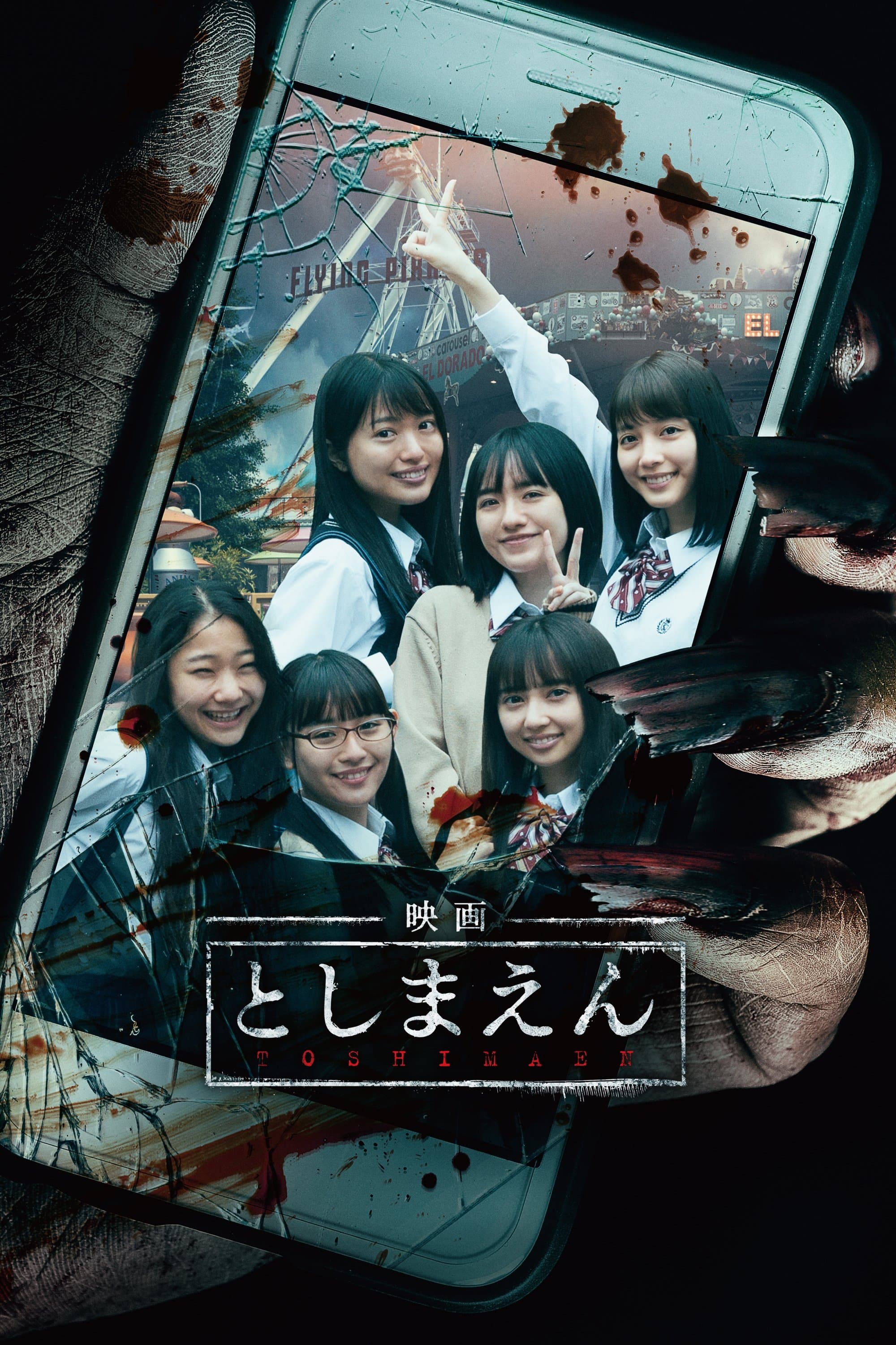 Toshimaen: Haunted Park photo