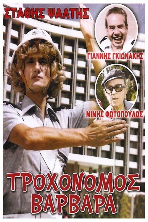 Traffic Cop Varvara photo