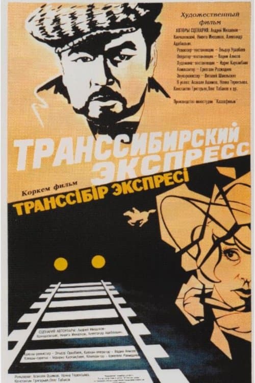 Trans-Siberian Express photo