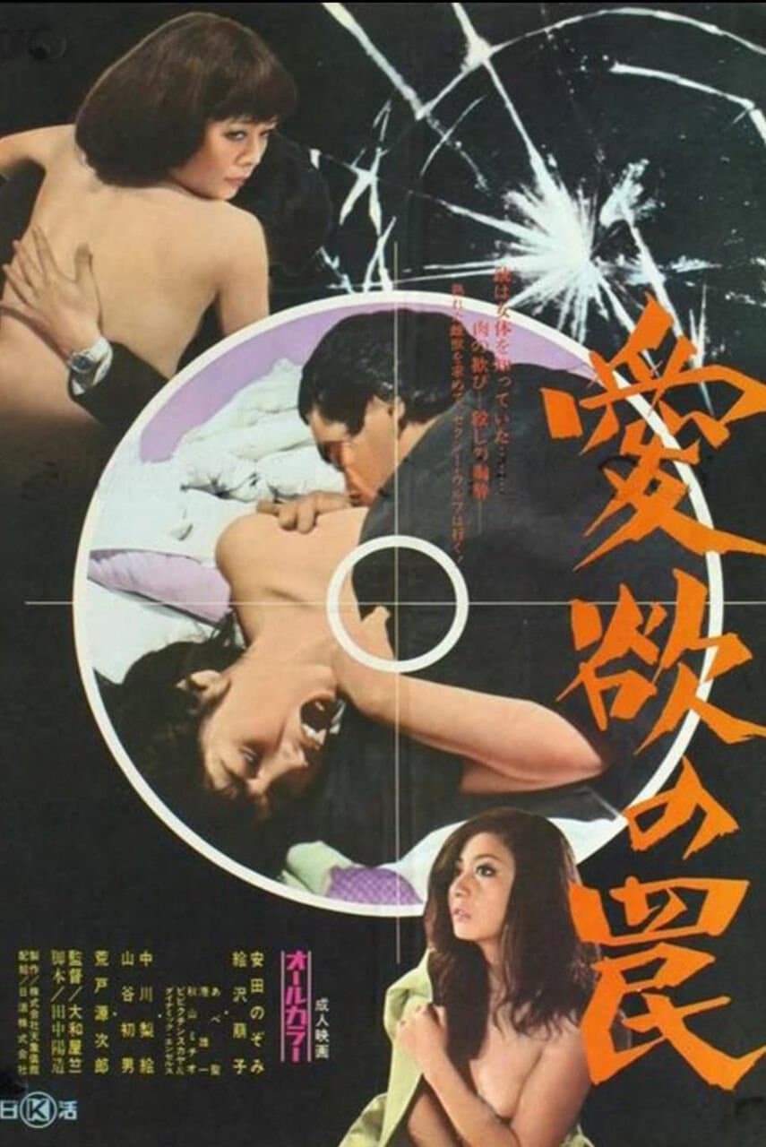 Trapped in Lust photo