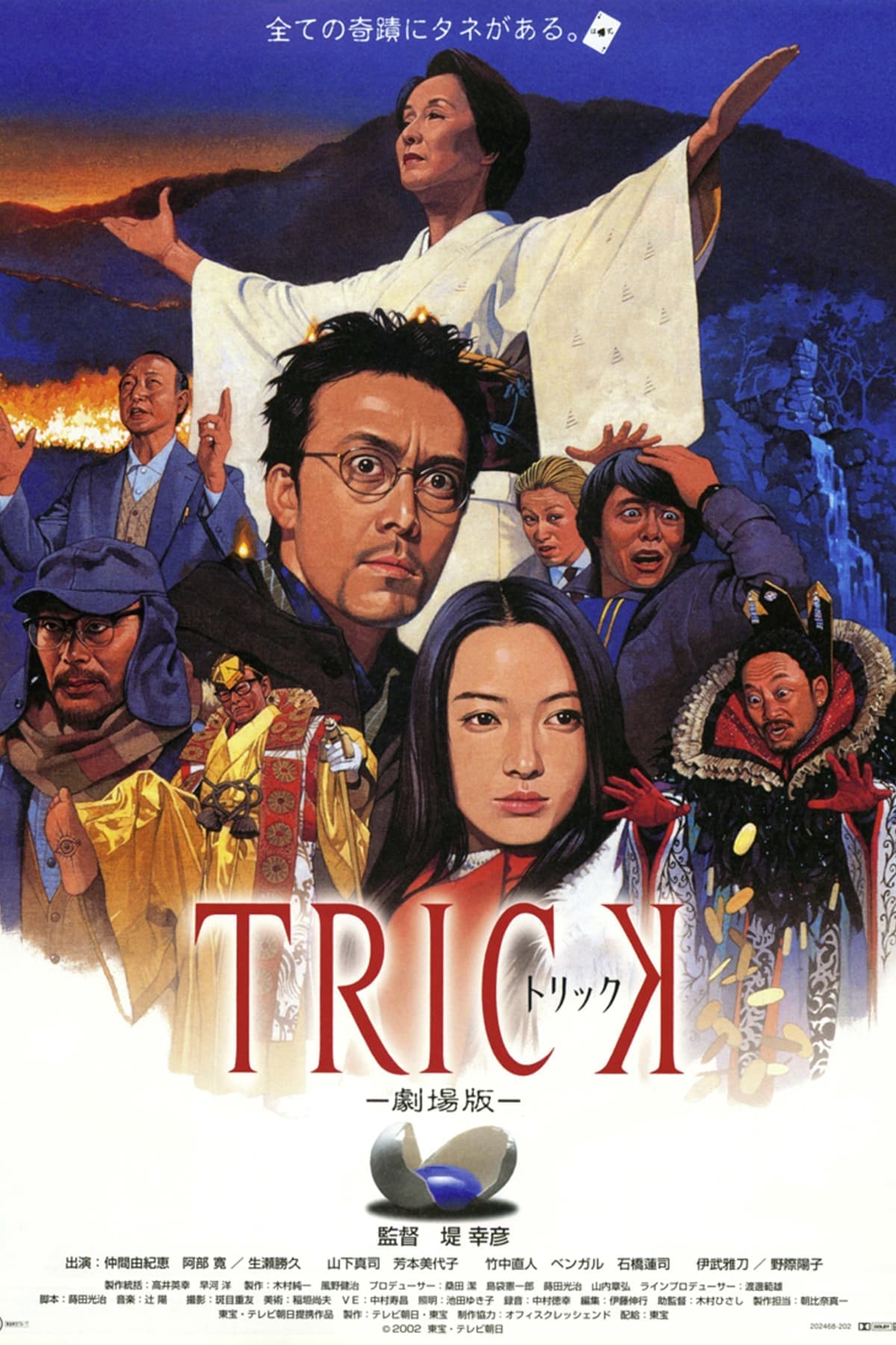 Trick: The Movie photo