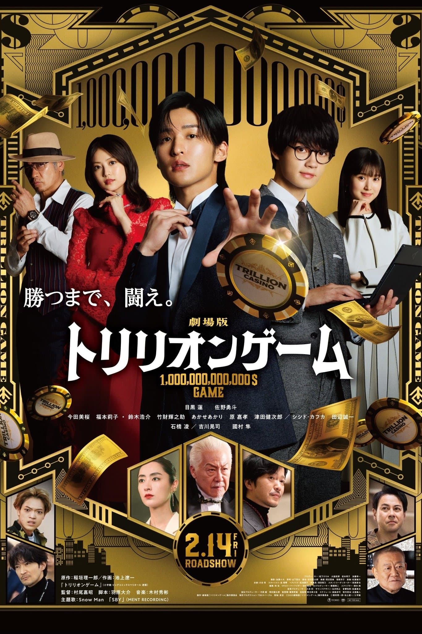 Trillion Game the Movie photo