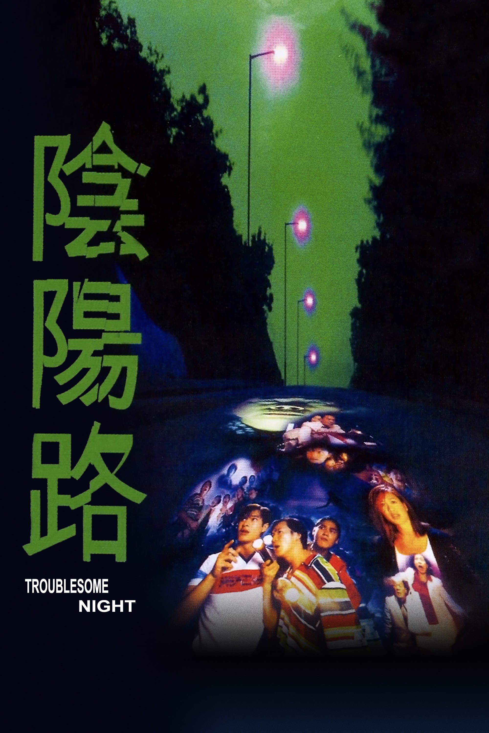 Troublesome Night photo