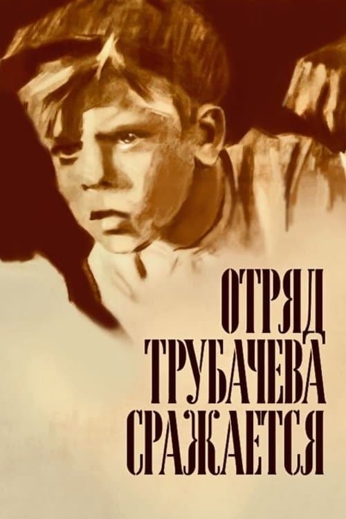 Trubachyov's Detachment Is Fighting photo