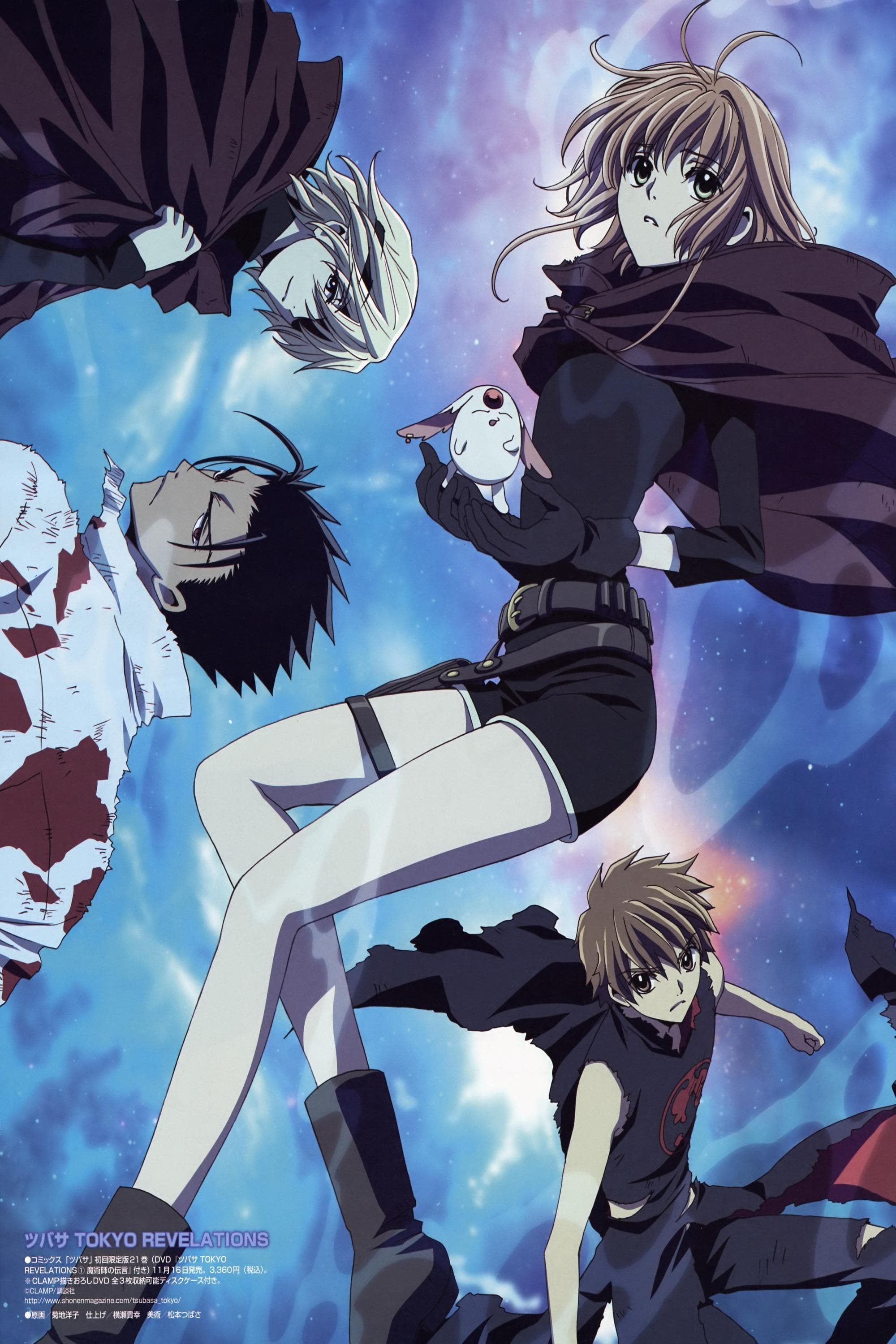 Tsubasa RESERVoir CHRoNiCLE: Tokyo Revelations photo