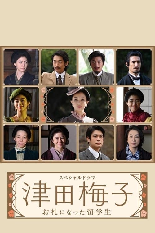 Tsuda Umeko: Osatsu ni Natta Ryugakusei photo
